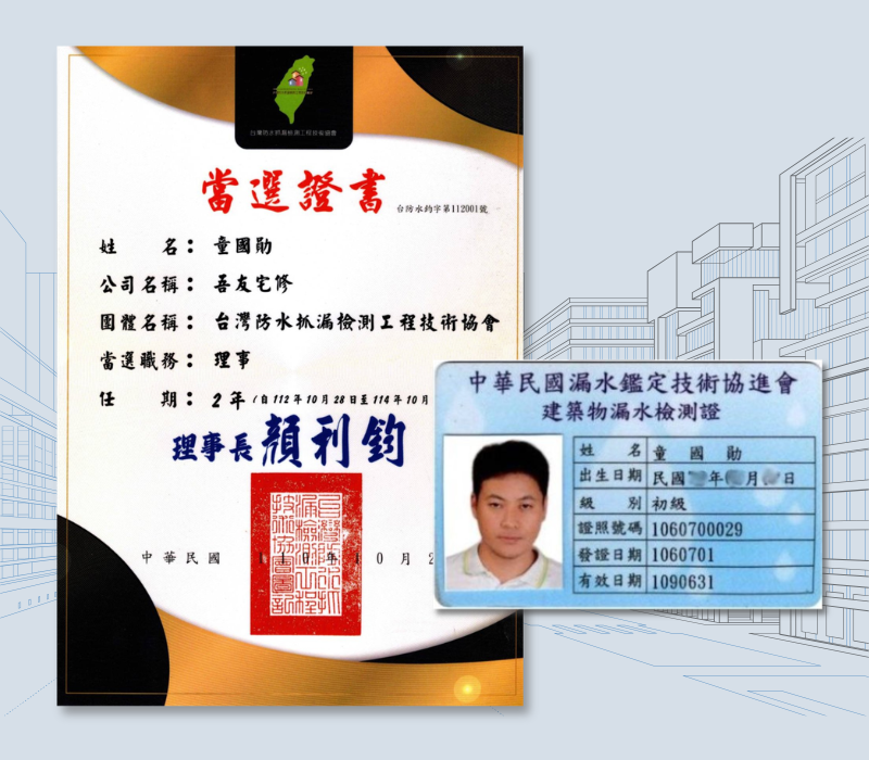 精準抓漏｜台灣防水抓漏檢測工程技術協會