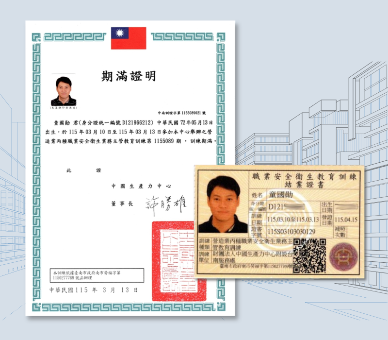 施工安全｜職業安全衛生證照